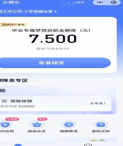 分期乐额度查询与提升技巧