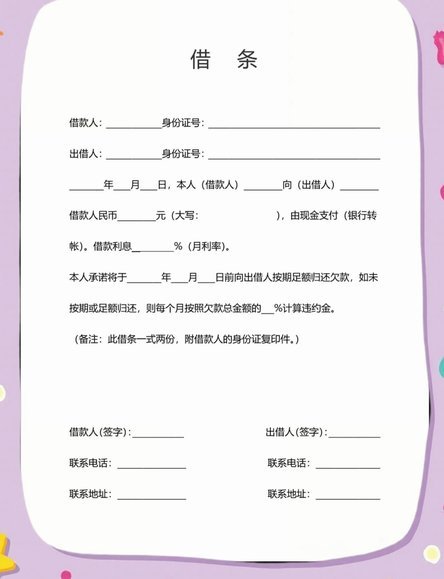 个人借贷如何确保借条合法有效