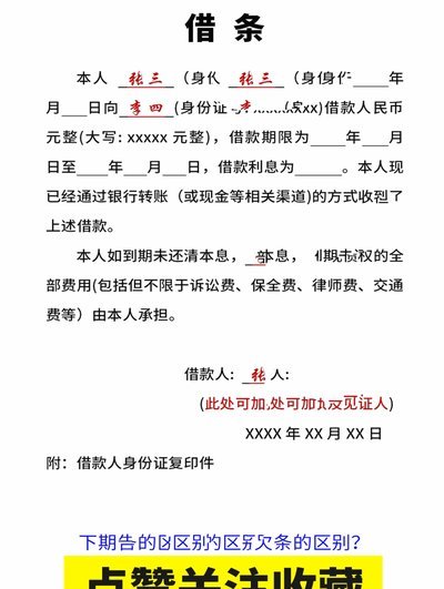 个人借钱怎么打借条合法