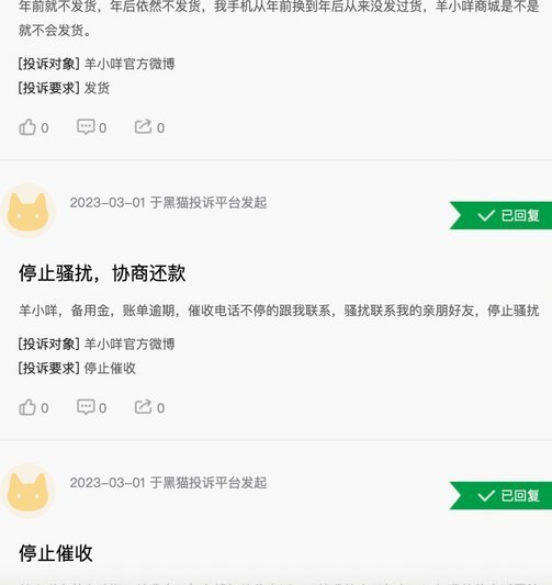 羊小咩借款怎么找