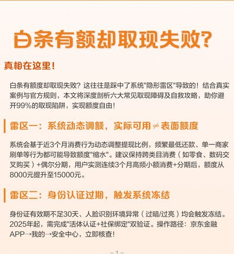 白条取现当天到账吗 取现多久