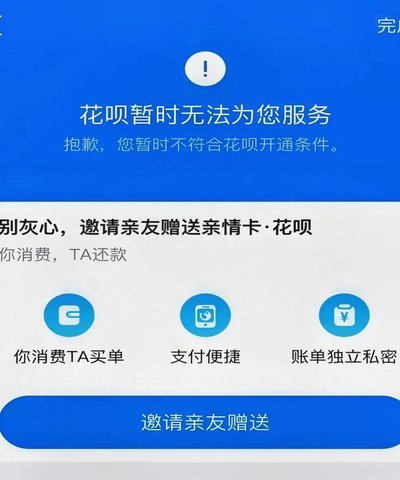 花呗：重塑消费金融的数字化平台