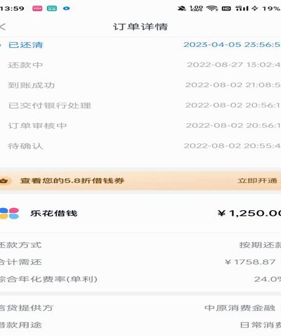 分期乐怎么一次性全部还款