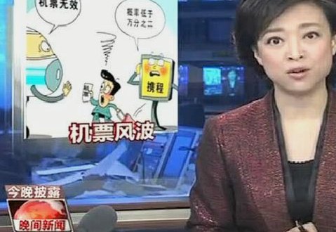 携程积分套现暗规则