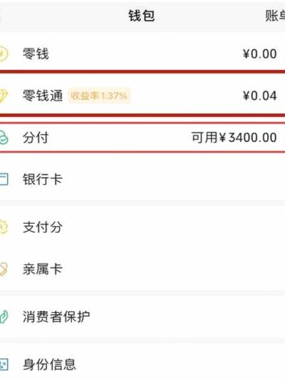 微信分付怎么代还