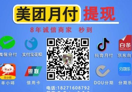 美团月付余额怎么提现