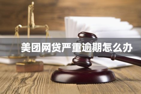 美团月付取现金上征信吗
