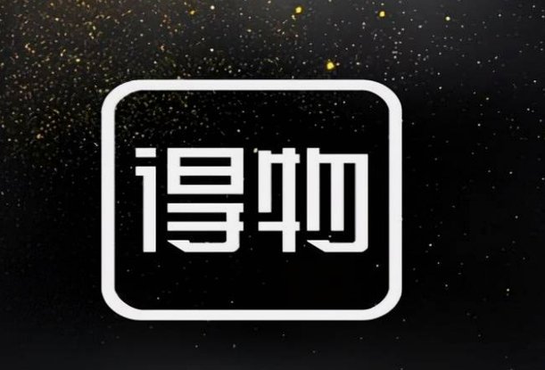 得物取货流程