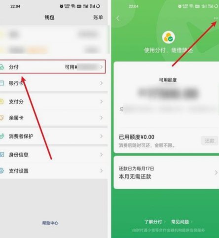 微信分付要怎么才能提现出来