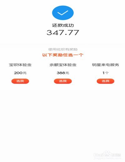 海鸥花呗怎么注销账号