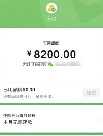 微信分付里面的钱怎么刷出来
