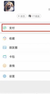 微信分付里面的钱怎么刷出来