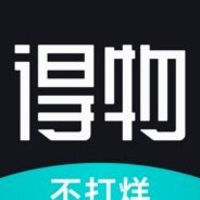 得物平台如何