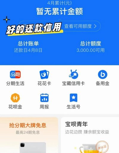 花呗套钱的陷阱