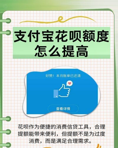 如何套花呗的钱