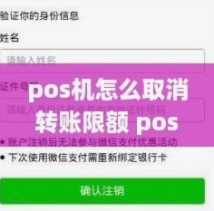 单笔金额超限怎么解除