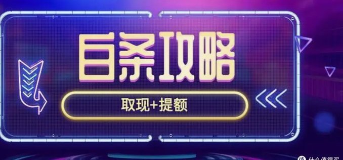京东白条如何提现
