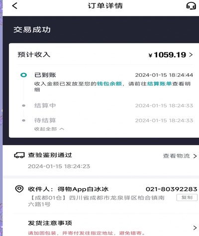 得物佳物分期如何提现 出来