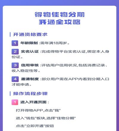 得物分期付款：你需要满足哪些条件
