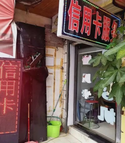 店铺套现是什么意思