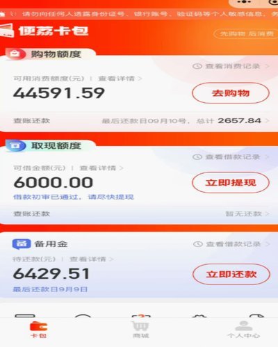 羊小咩取现