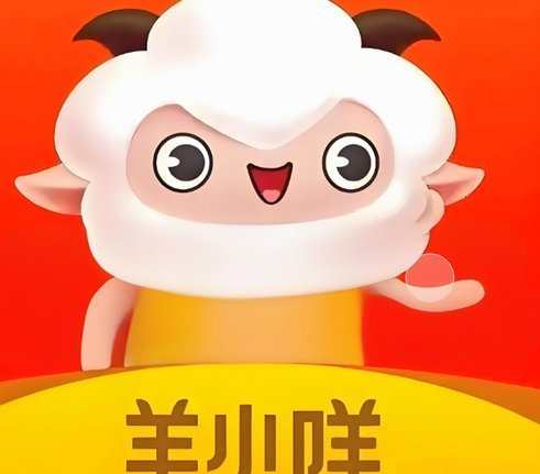 羊小咩取现