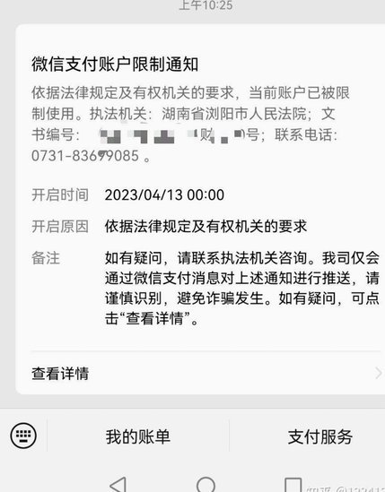分期乐如何解除天创信用关联？