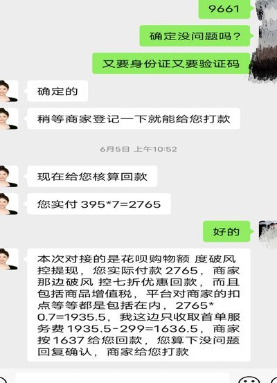 “拿去花”套现：风险与维权指南