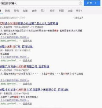 花呗套现真安全？小心隐患多多