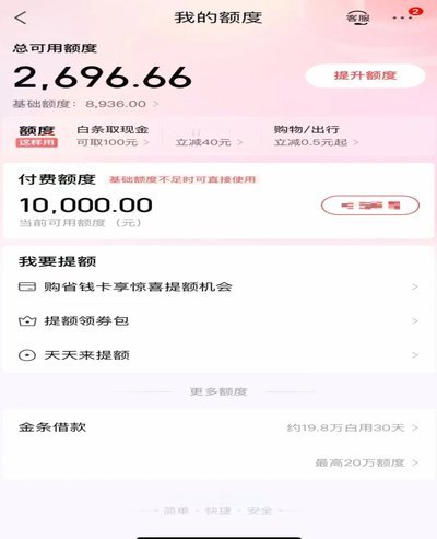 京东白条怎么提现