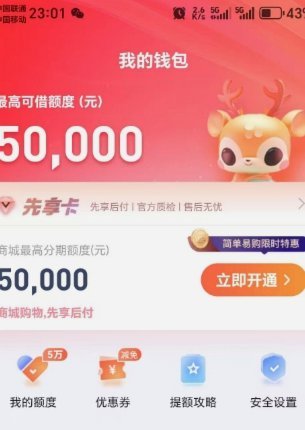 鹿优选消费额度怎么刷出来