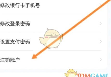 分期乐账号注销方法全解析