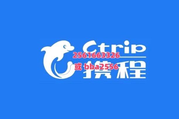 携程拿去花额度提现必看技巧拿去花取现攻略