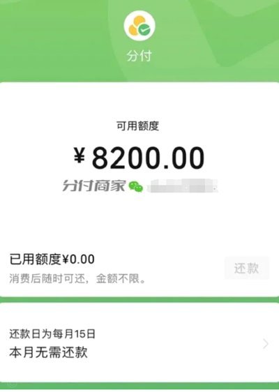 微信分付钱怎么取出来