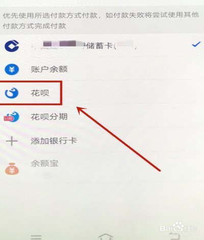 花呗提现：资金流向与支付逻辑揭开