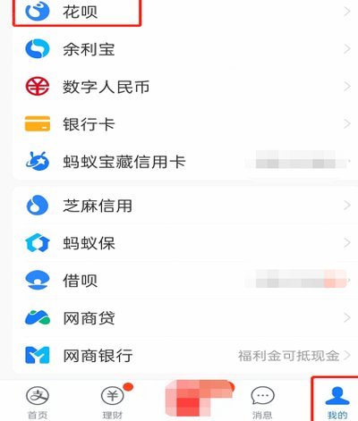 花呗从哪提现
