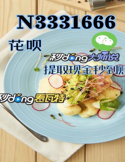 这样套花呗