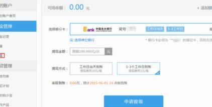 拍拍贷借款怎么提现