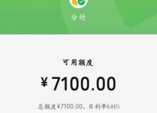 微信分付套现平台