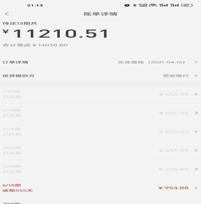 2020分期乐现在还能借钱吗