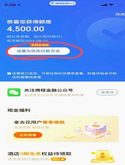 携程拿去花额度如何提现