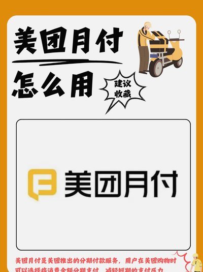 美团月付扫码套现风险解析