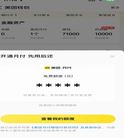 美团月付可以扫码套出来吗