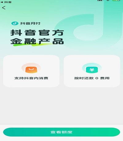 抖音月付模式下的商家新机遇