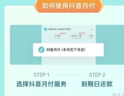 抖音月付秒回款商家