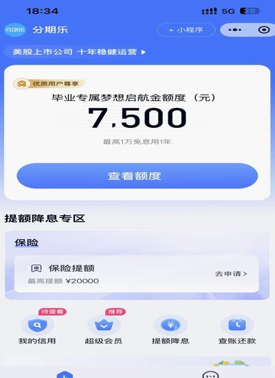 分期乐正规吗？一看便知