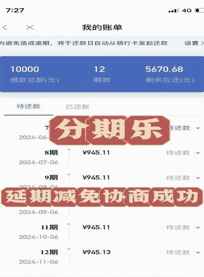 “分期乐是正规借款平台吗”