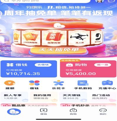 “分期乐是正规借款平台吗”
