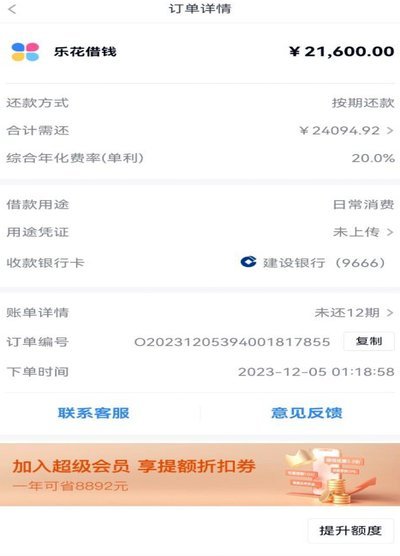 分期乐商家套：一场暗战与信用边界的试探