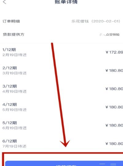分期乐延期还款指南